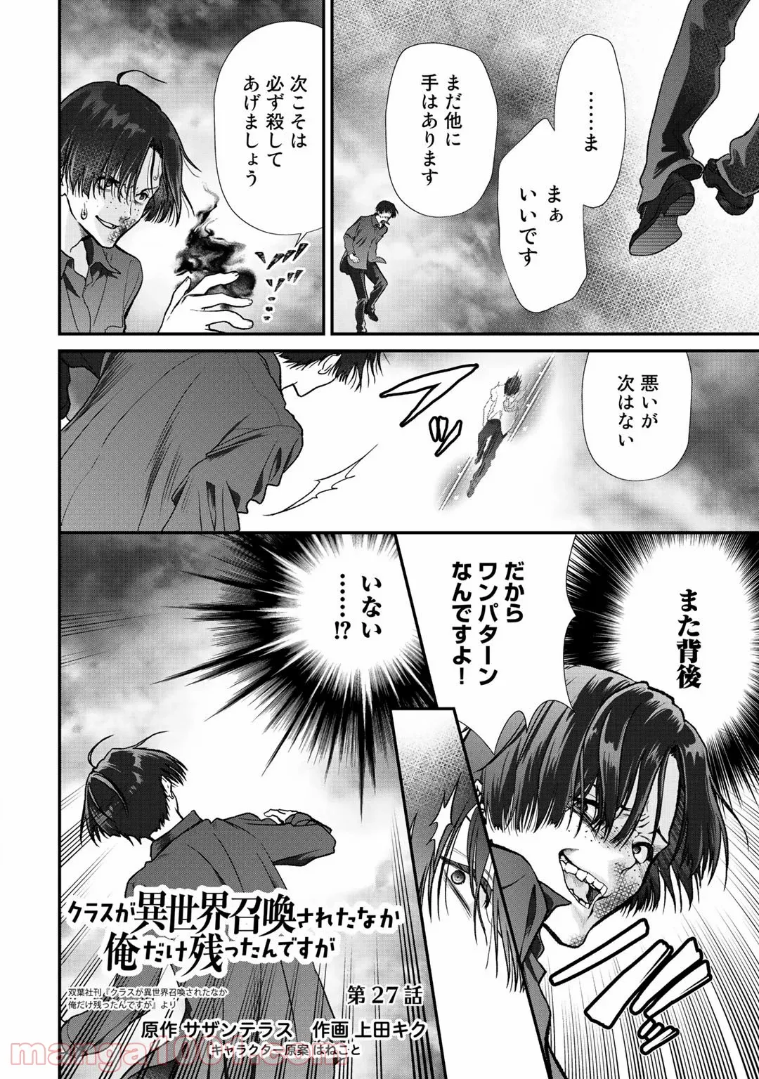 クラスが異世界召喚されたなか俺だけ残ったんですが 第27話 - Page 1