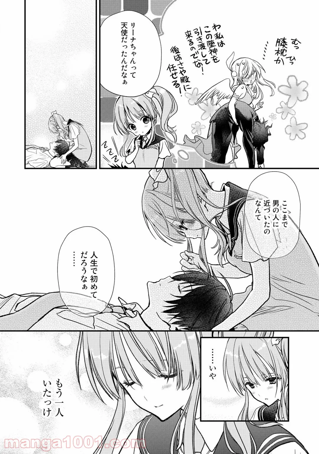 クラスが異世界召喚されたなか俺だけ残ったんですが 第27話 - Page 13