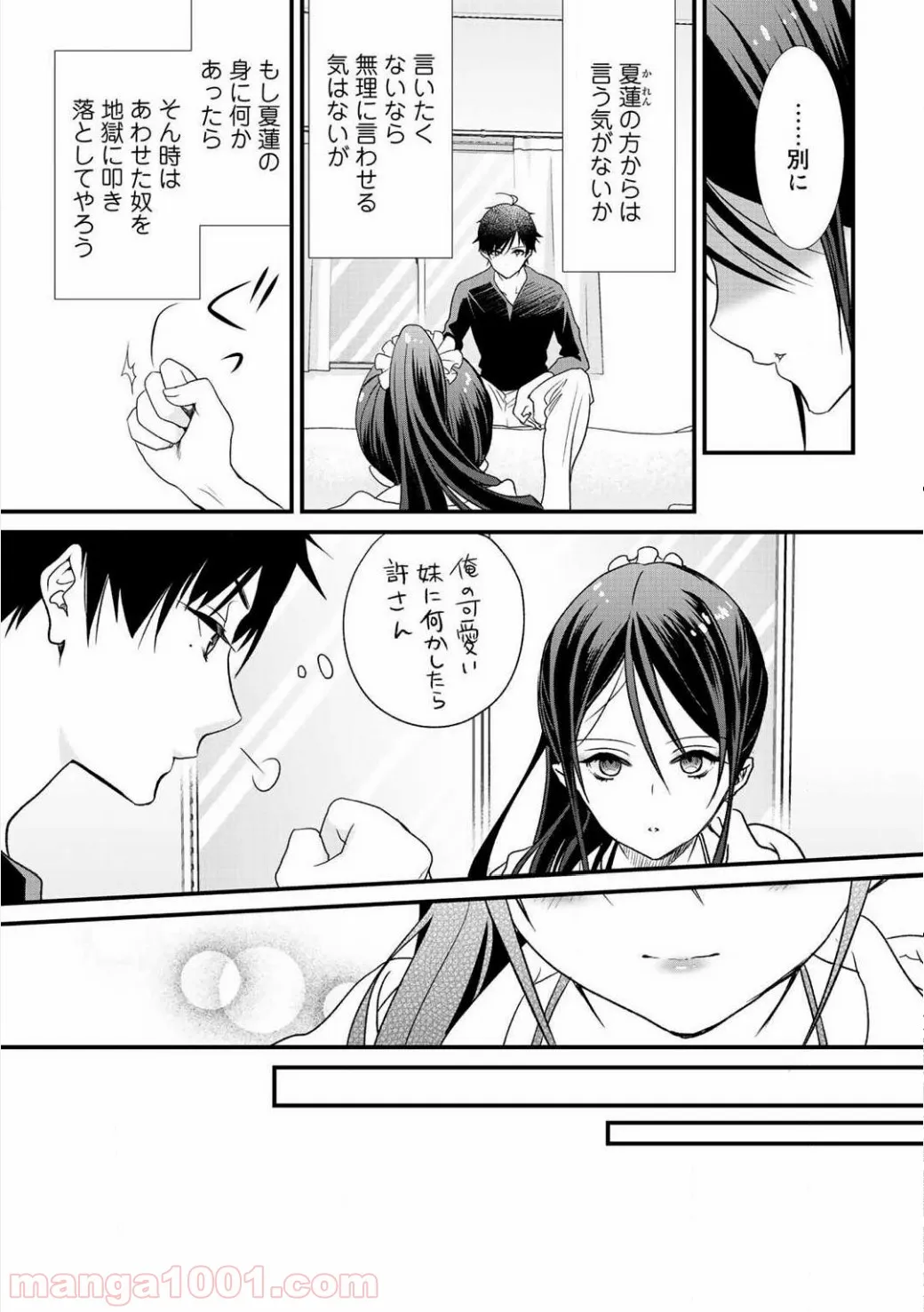 クラスが異世界召喚されたなか俺だけ残ったんですが 第4話 - Page 3