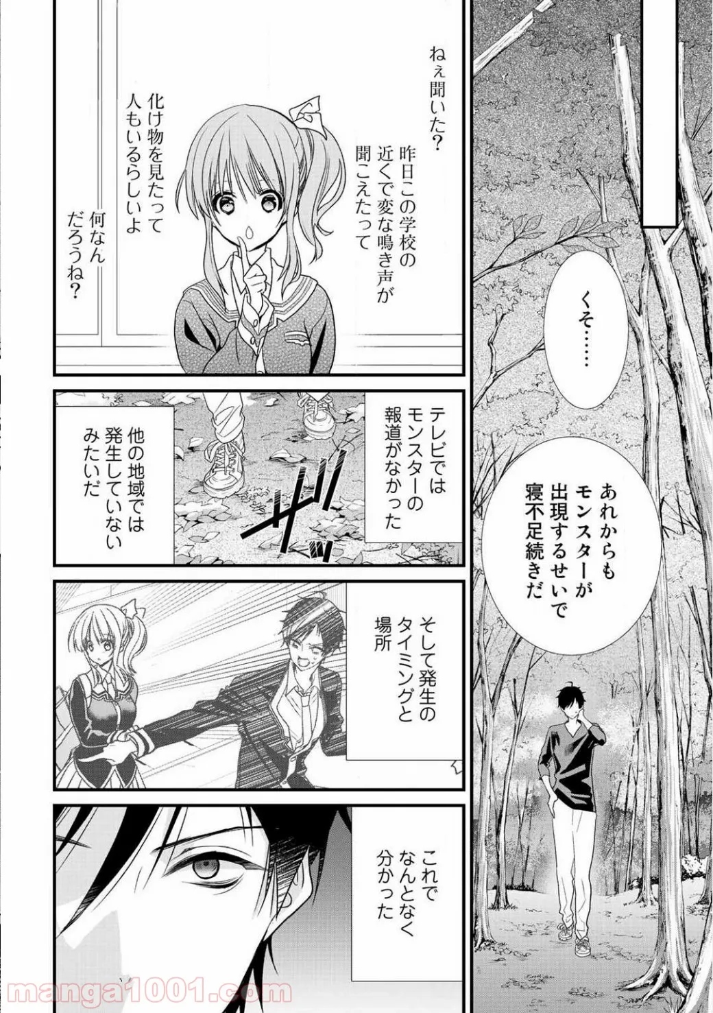 クラスが異世界召喚されたなか俺だけ残ったんですが - 第4話 - Page 4