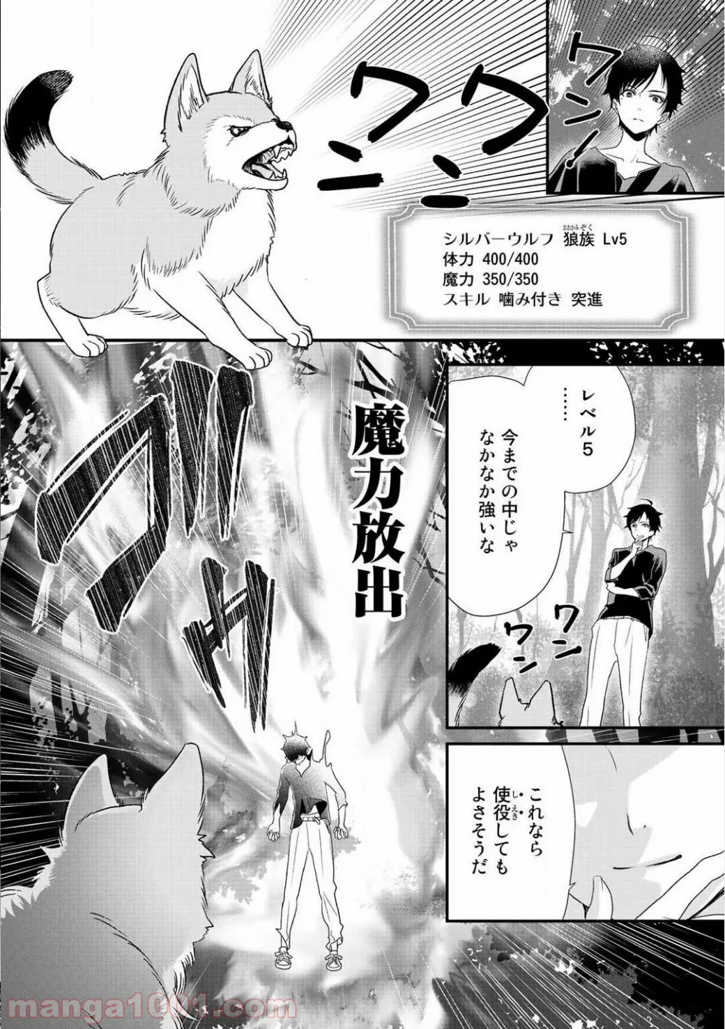 クラスが異世界召喚されたなか俺だけ残ったんですが - 第4話 - Page 6