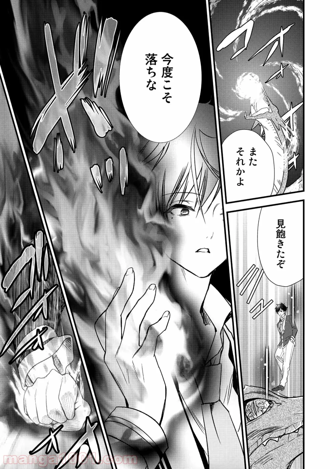 クラスが異世界召喚されたなか俺だけ残ったんですが 第6話 - Page 13