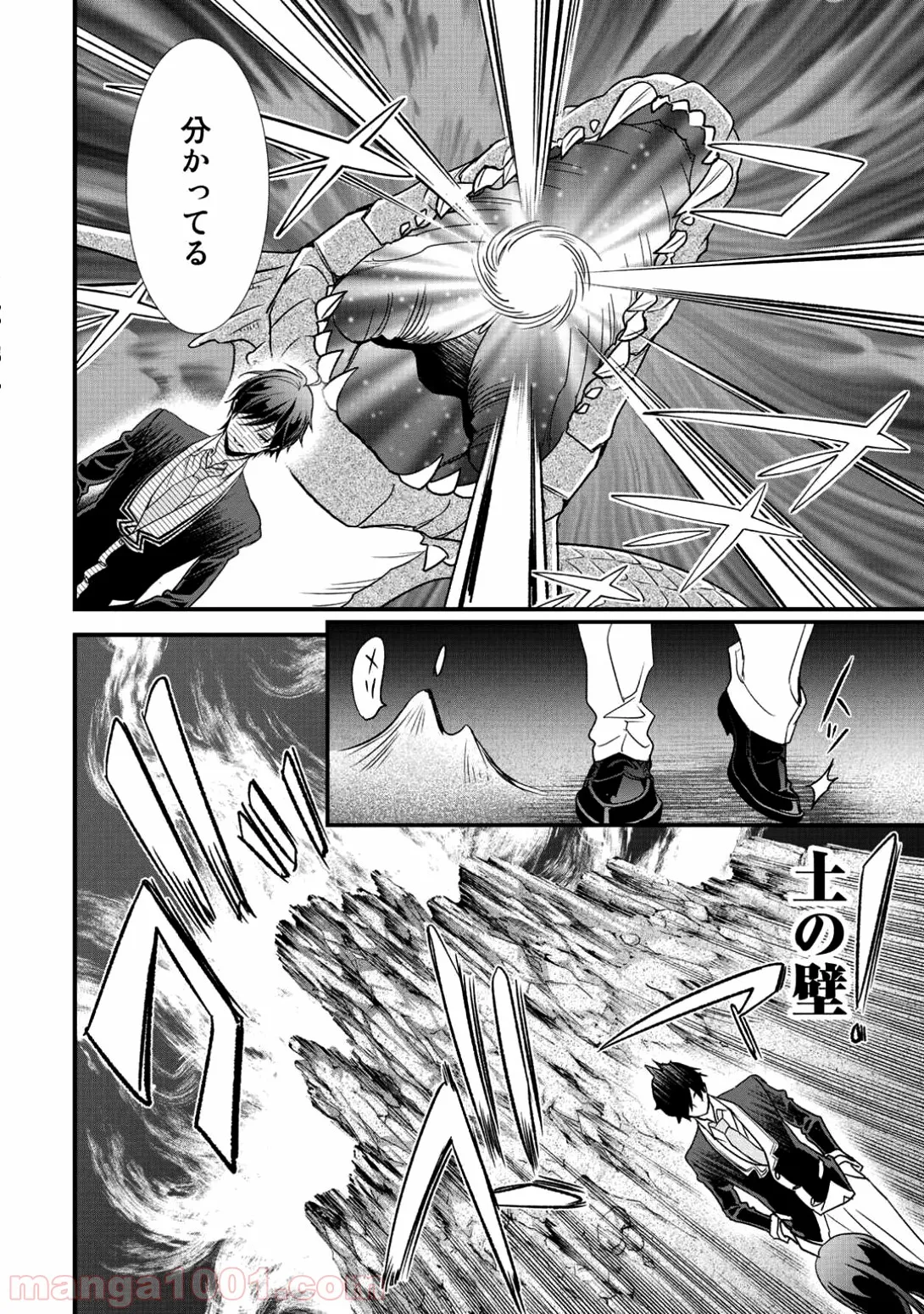 クラスが異世界召喚されたなか俺だけ残ったんですが 第6話 - Page 19