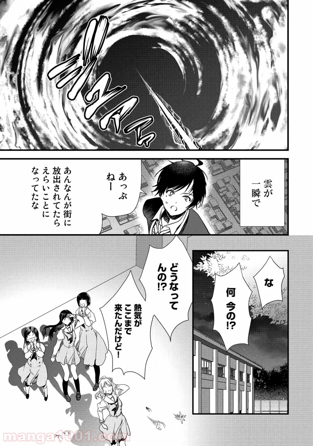 クラスが異世界召喚されたなか俺だけ残ったんですが 第6話 - Page 7