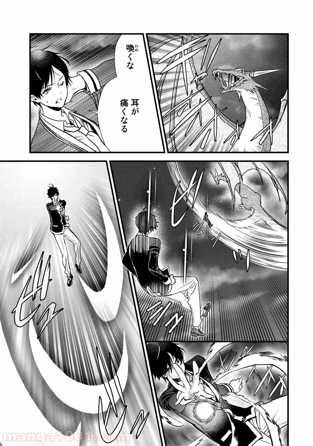 クラスが異世界召喚されたなか俺だけ残ったんですが 第6話 - Page 9