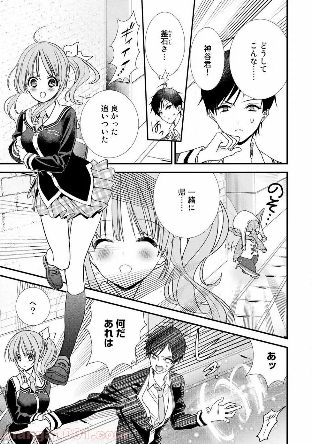 クラスが異世界召喚されたなか俺だけ残ったんですが - 第3話 - Page 12