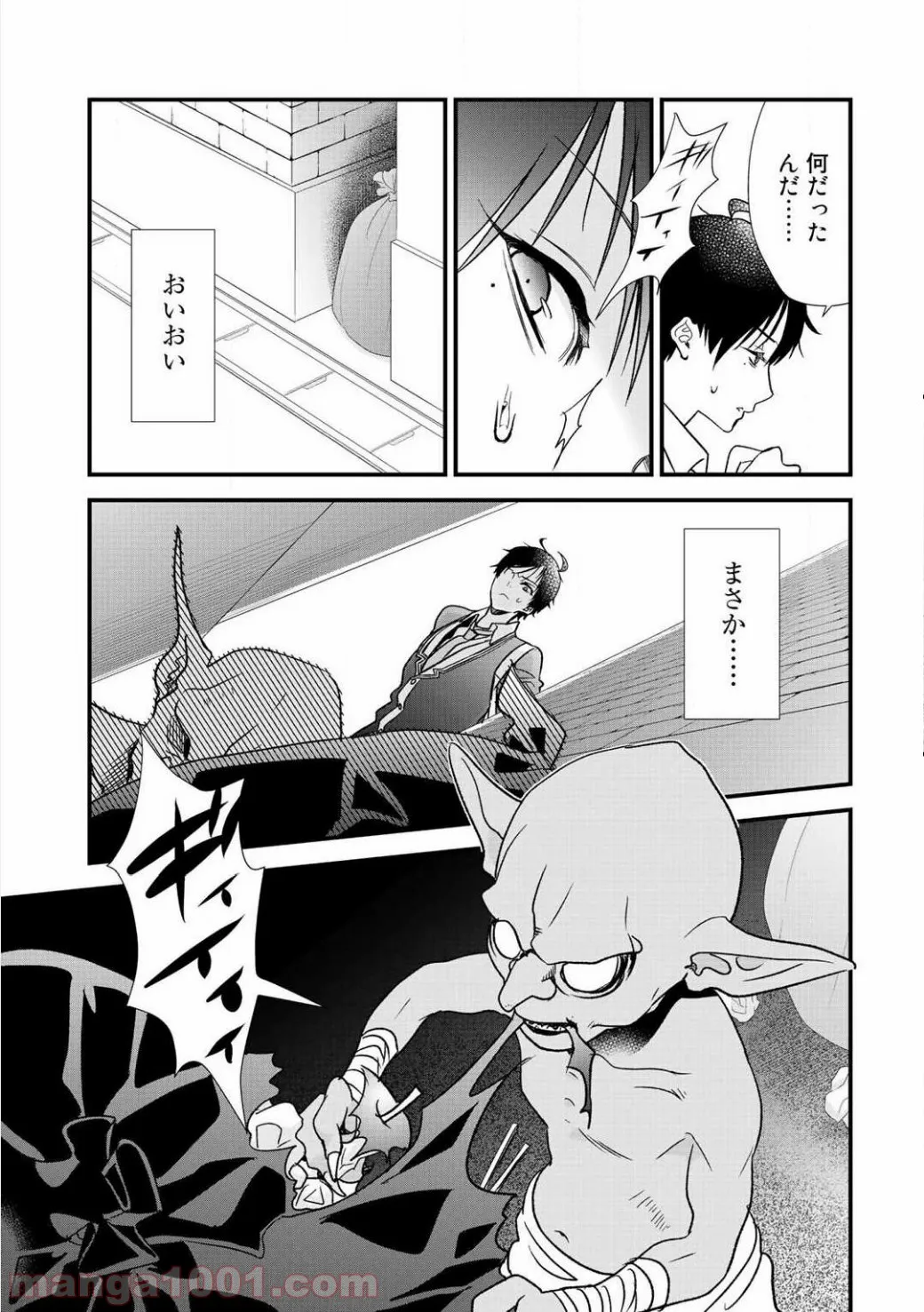 クラスが異世界召喚されたなか俺だけ残ったんですが 第3話 - Page 10