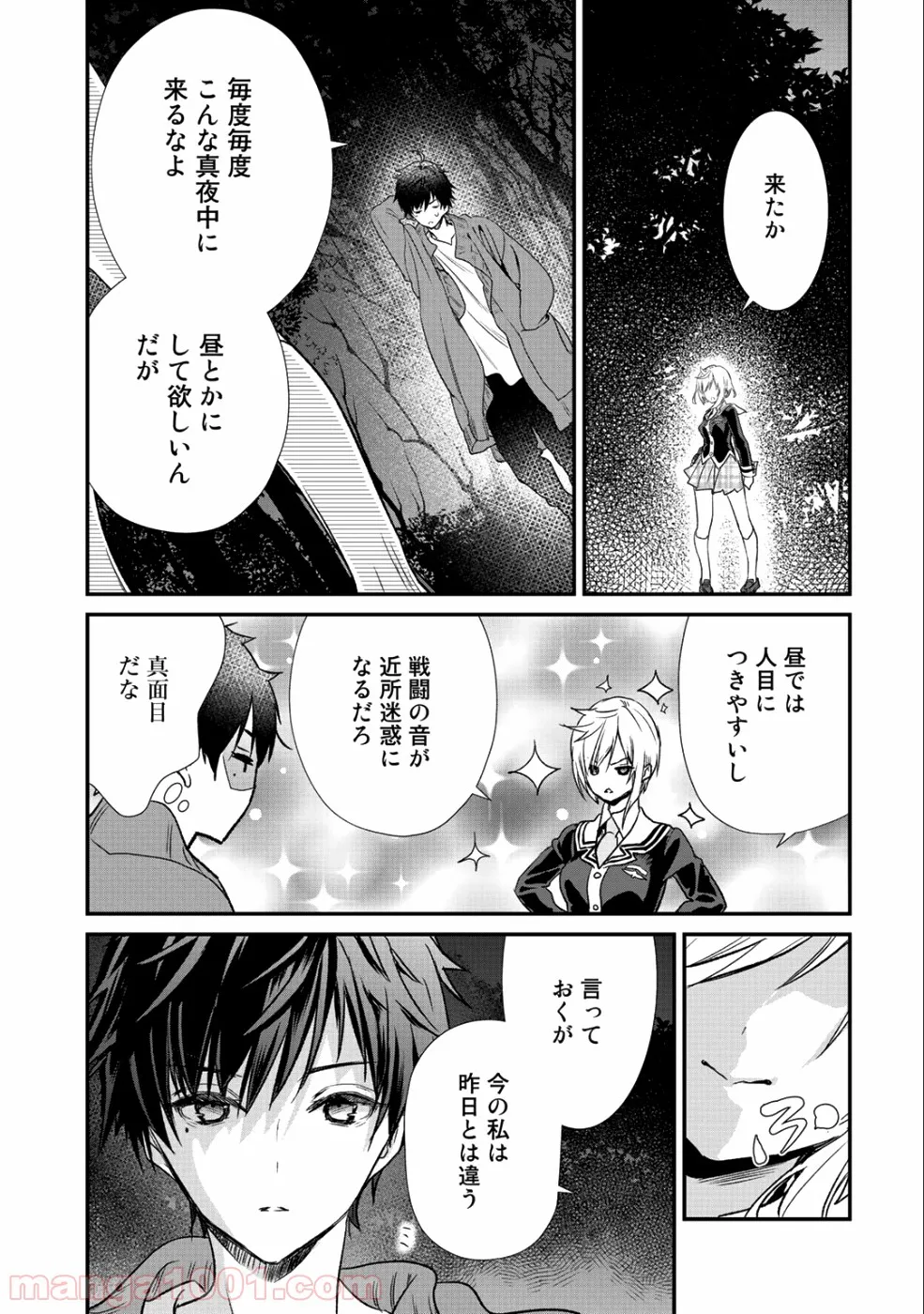 クラスが異世界召喚されたなか俺だけ残ったんですが 第13話 - Page 11