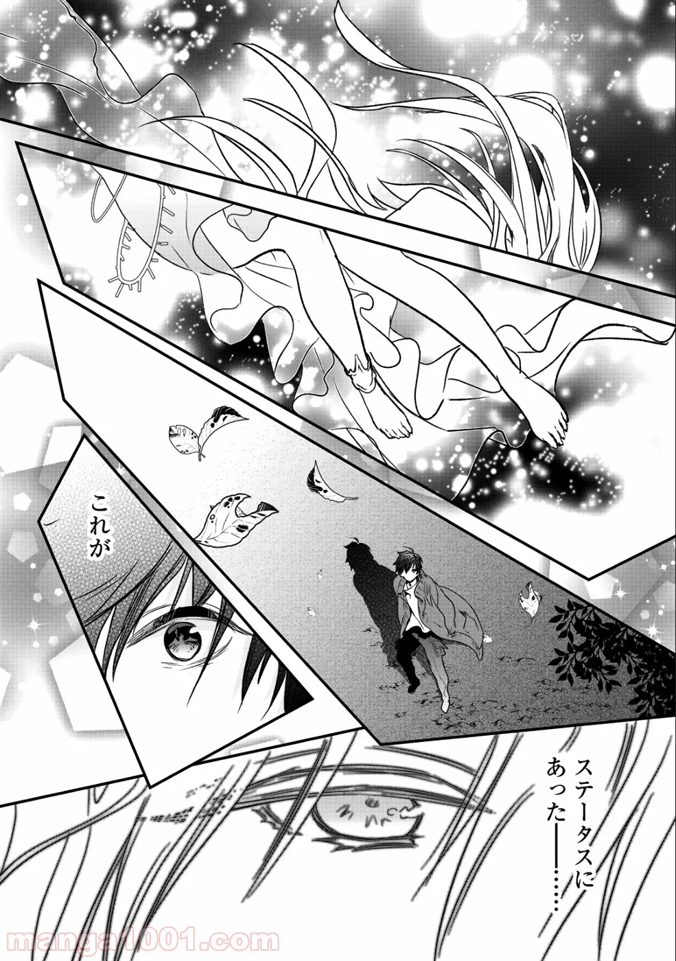 クラスが異世界召喚されたなか俺だけ残ったんですが 第13話 - Page 13