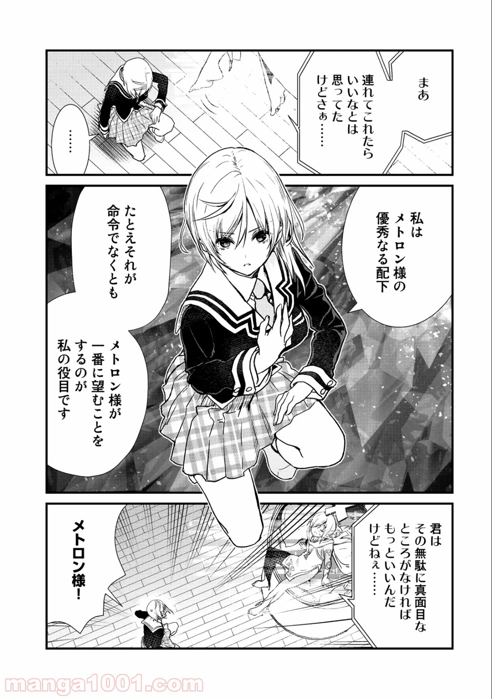 クラスが異世界召喚されたなか俺だけ残ったんですが 第13話 - Page 3