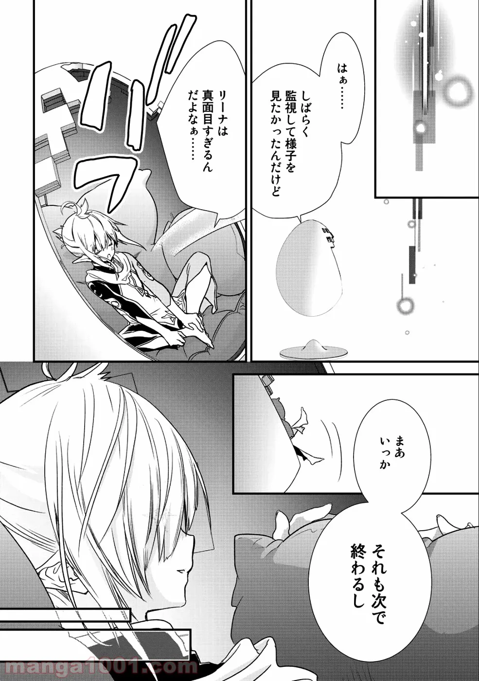 クラスが異世界召喚されたなか俺だけ残ったんですが - 第13話 - Page 6