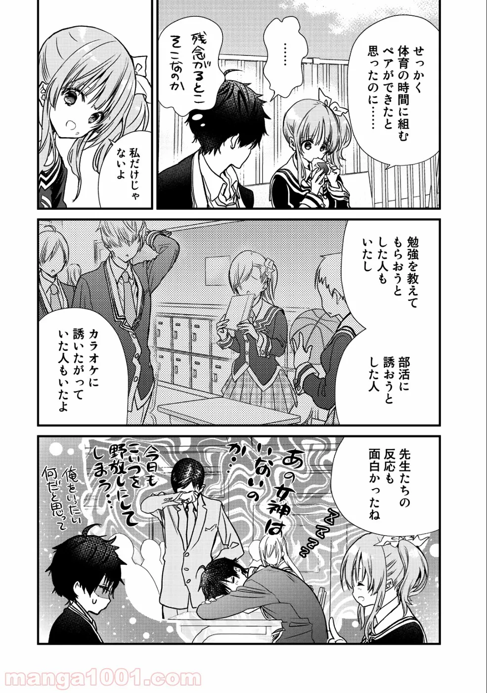 クラスが異世界召喚されたなか俺だけ残ったんですが - 第13話 - Page 8