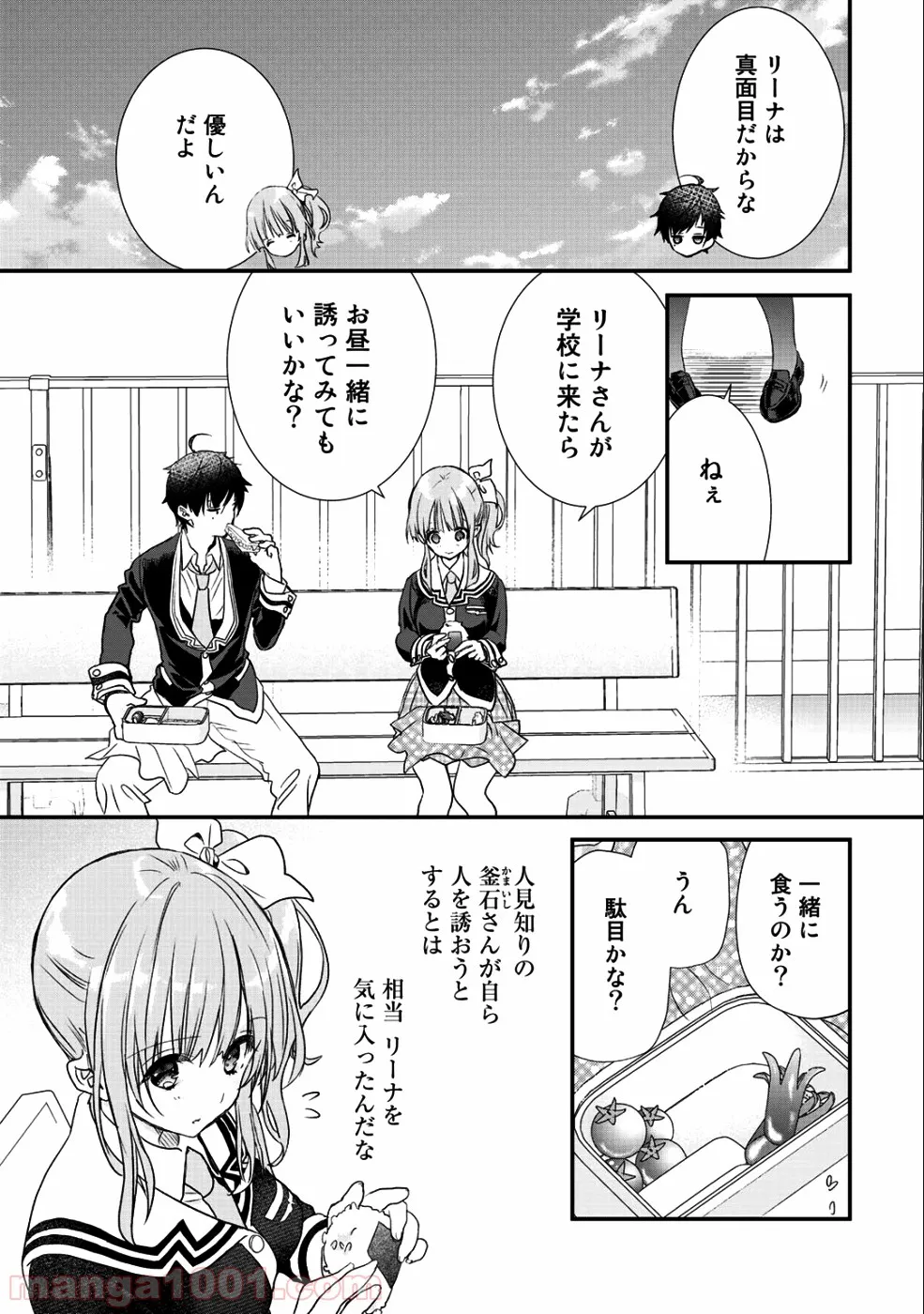 クラスが異世界召喚されたなか俺だけ残ったんですが 第13話 - Page 9