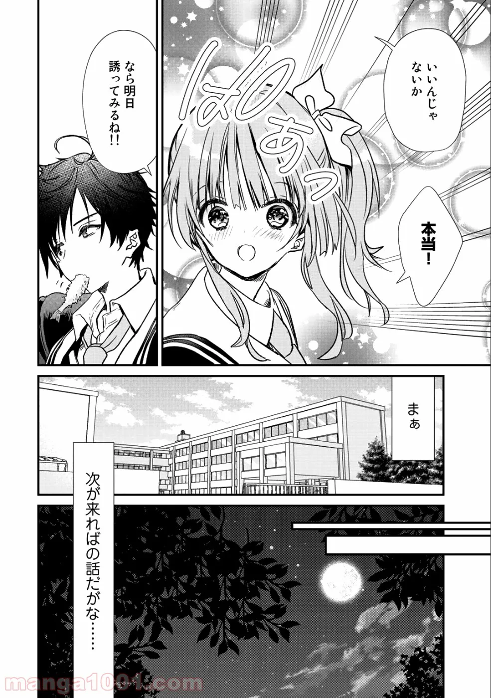 クラスが異世界召喚されたなか俺だけ残ったんですが 第13話 - Page 10