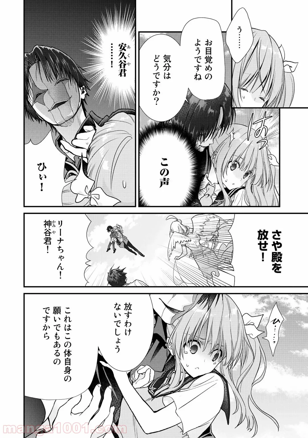 クラスが異世界召喚されたなか俺だけ残ったんですが - 第25話 - Page 2