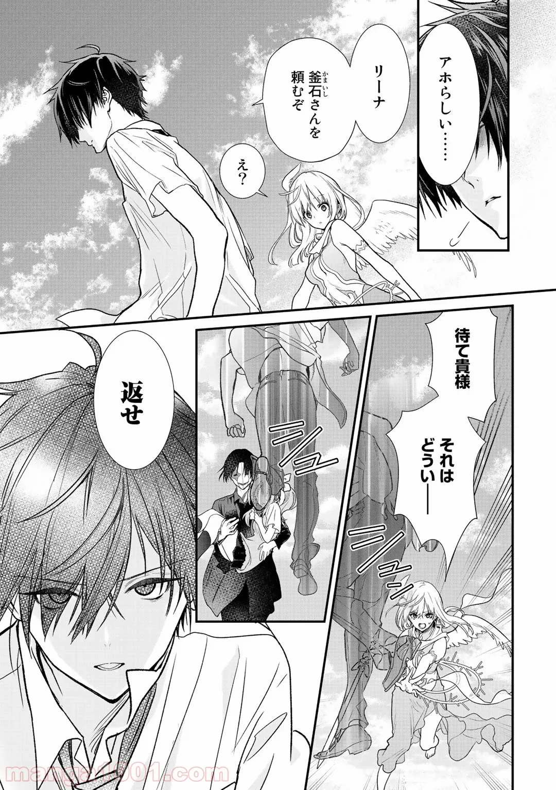 クラスが異世界召喚されたなか俺だけ残ったんですが 第25話 - Page 3