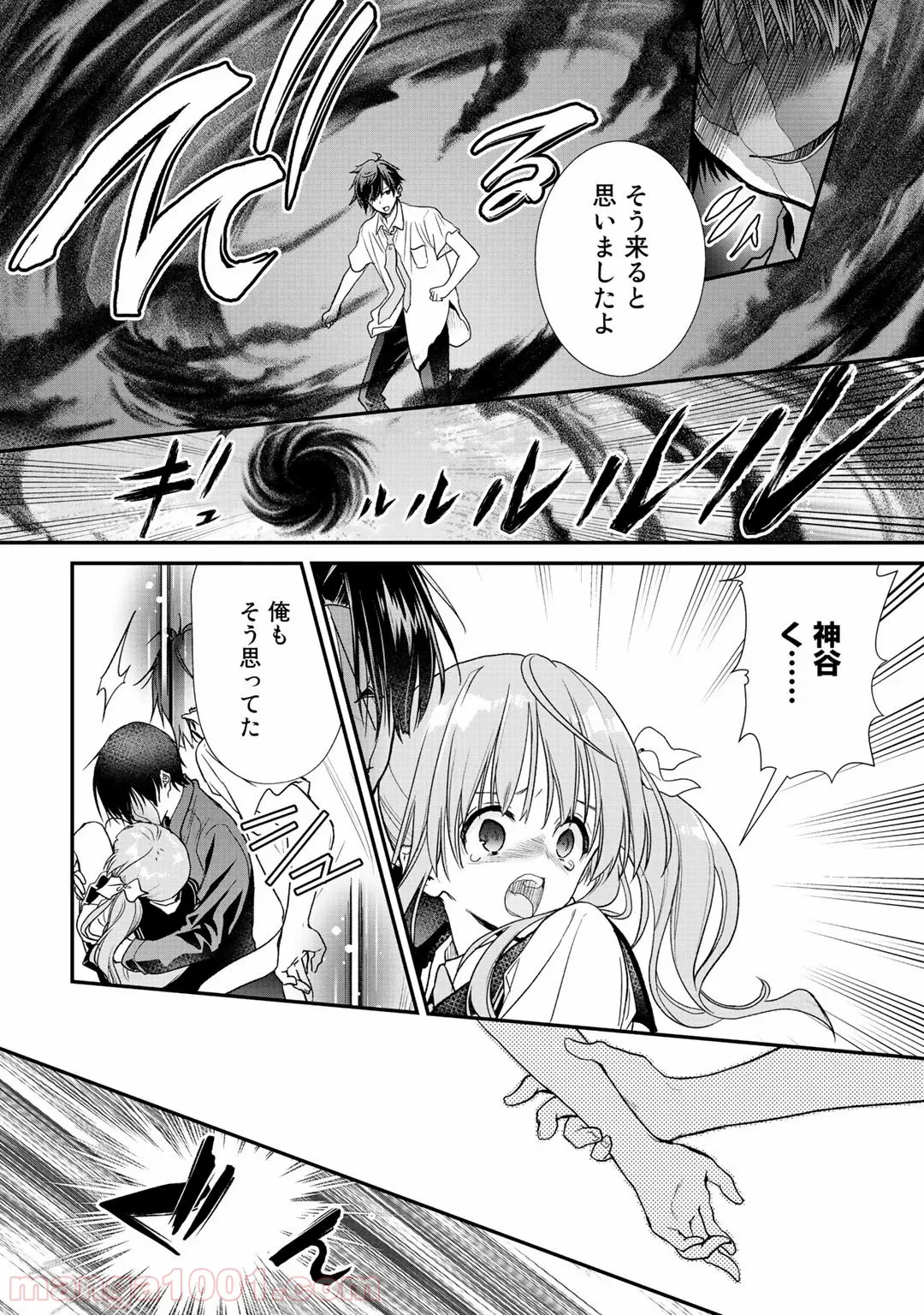 クラスが異世界召喚されたなか俺だけ残ったんですが 第25話 - Page 4