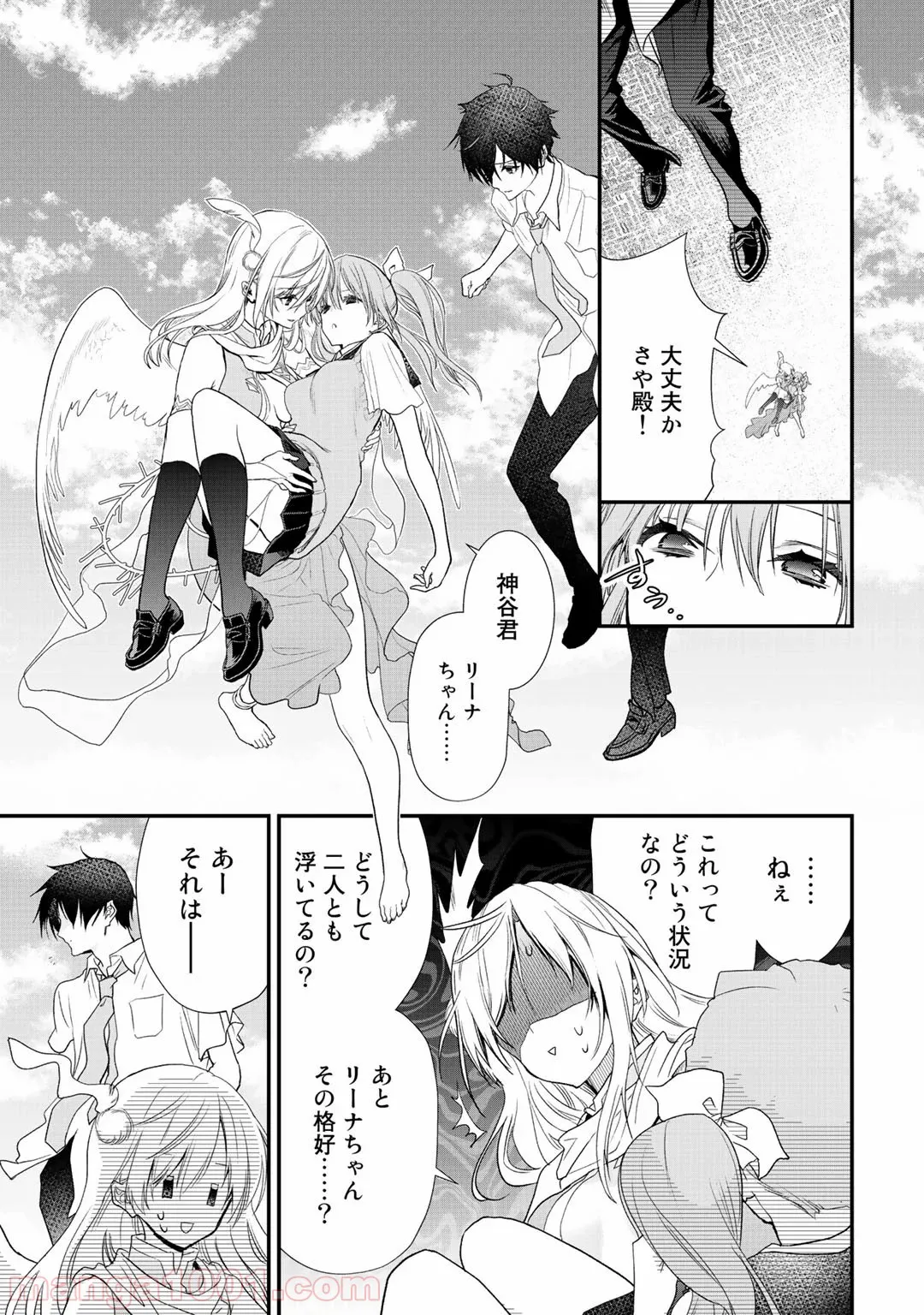 クラスが異世界召喚されたなか俺だけ残ったんですが 第25話 - Page 7