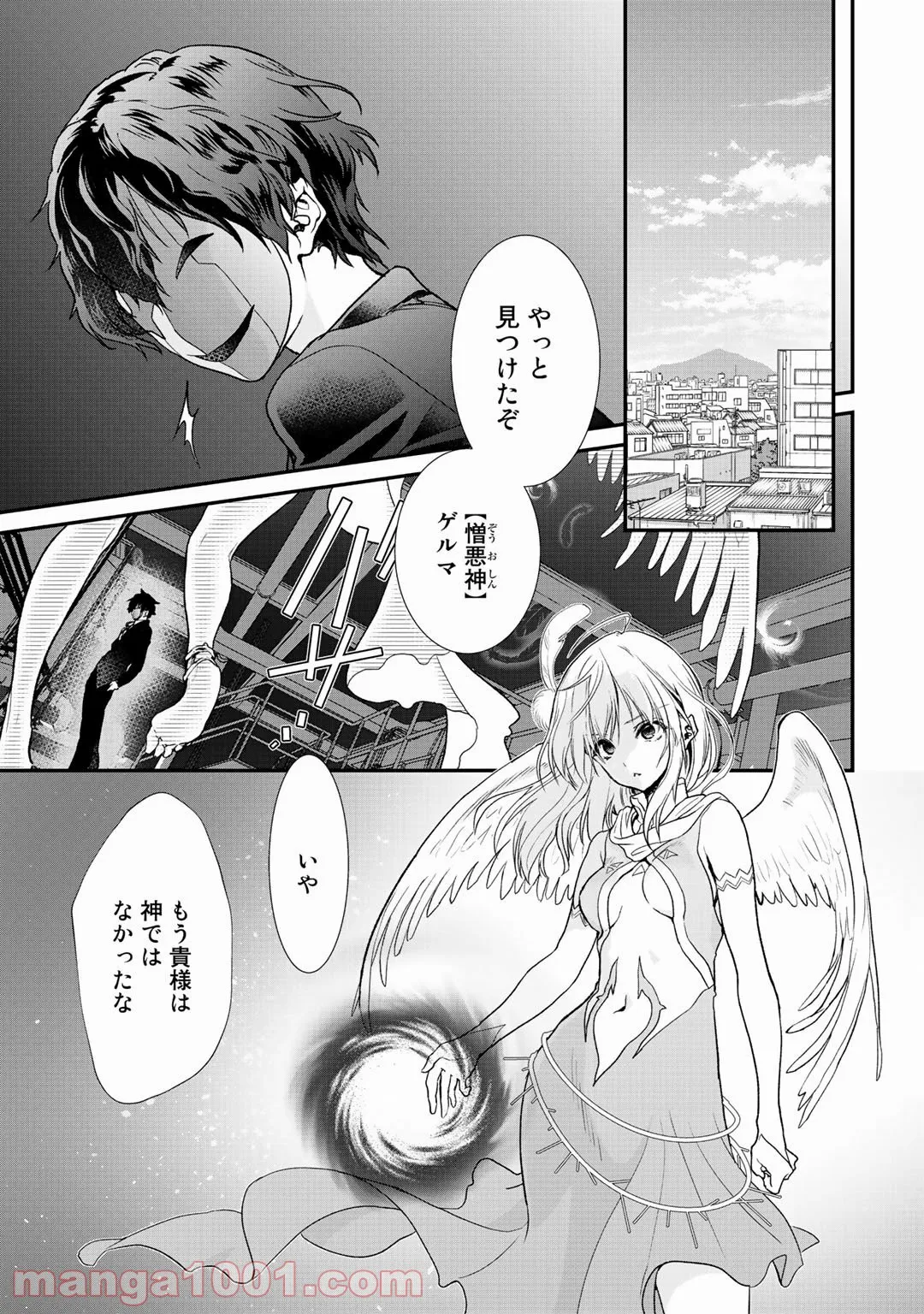 クラスが異世界召喚されたなか俺だけ残ったんですが - 第21話 - Page 1