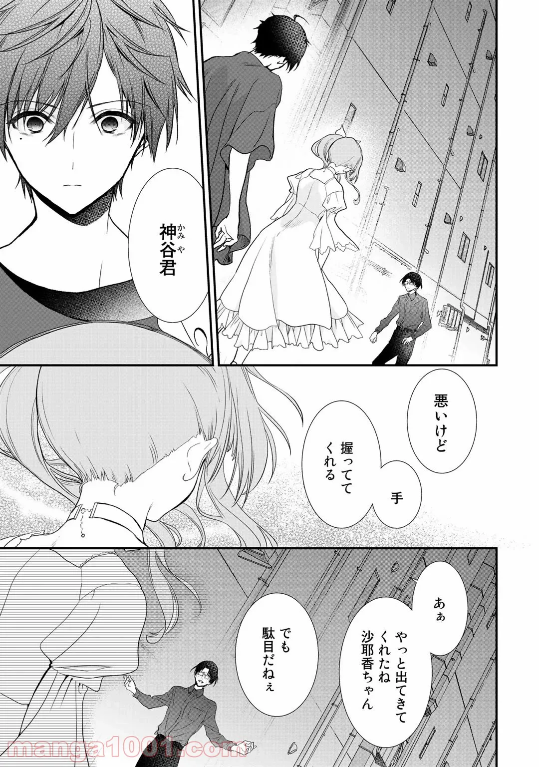 クラスが異世界召喚されたなか俺だけ残ったんですが - 第21話 - Page 11