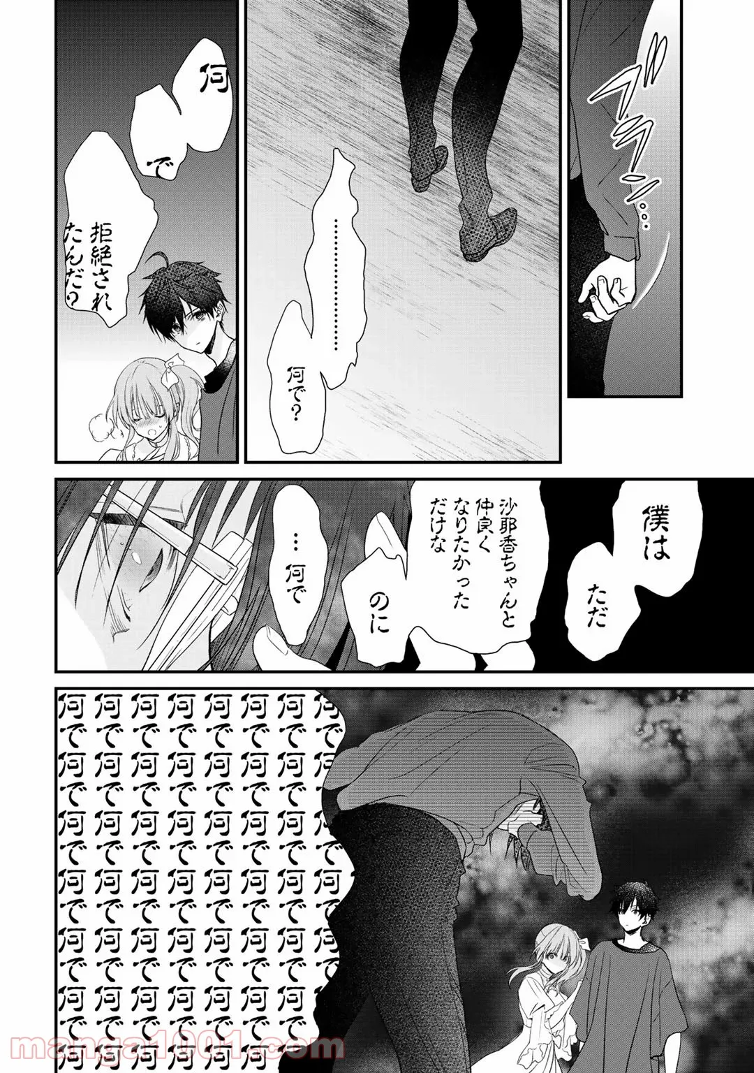 クラスが異世界召喚されたなか俺だけ残ったんですが - 第21話 - Page 14