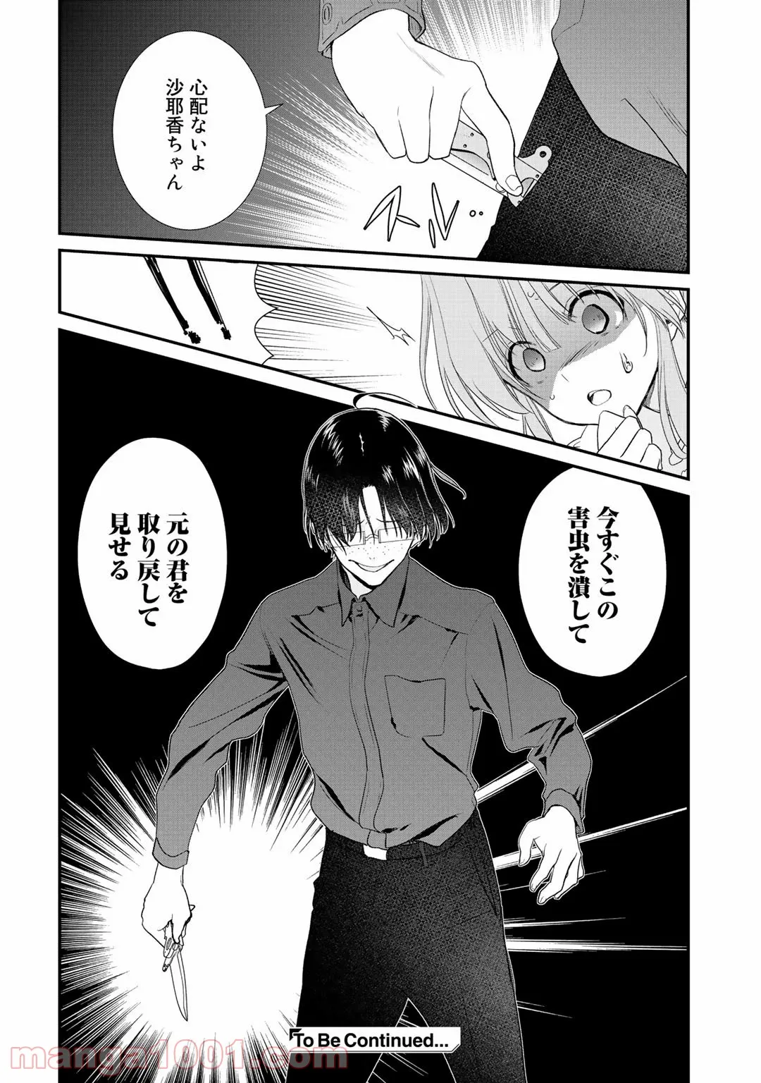 クラスが異世界召喚されたなか俺だけ残ったんですが - 第21話 - Page 16