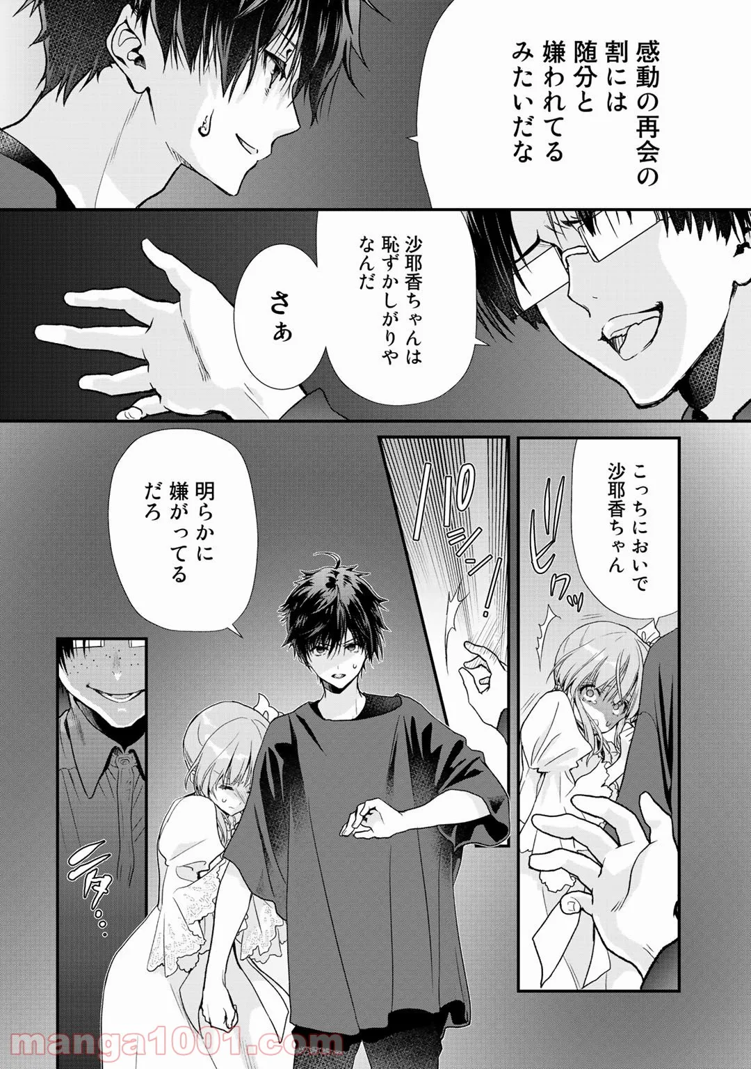 クラスが異世界召喚されたなか俺だけ残ったんですが 第21話 - Page 6