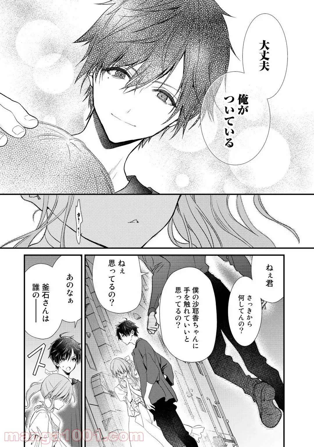 クラスが異世界召喚されたなか俺だけ残ったんですが - 第21話 - Page 10