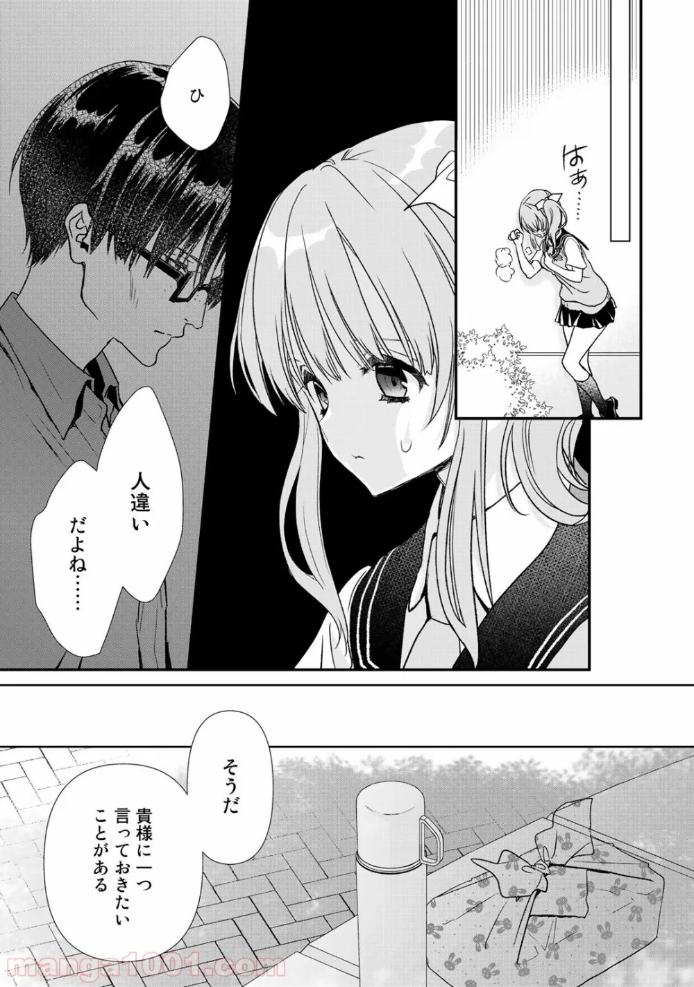 クラスが異世界召喚されたなか俺だけ残ったんですが - 第19話 - Page 15