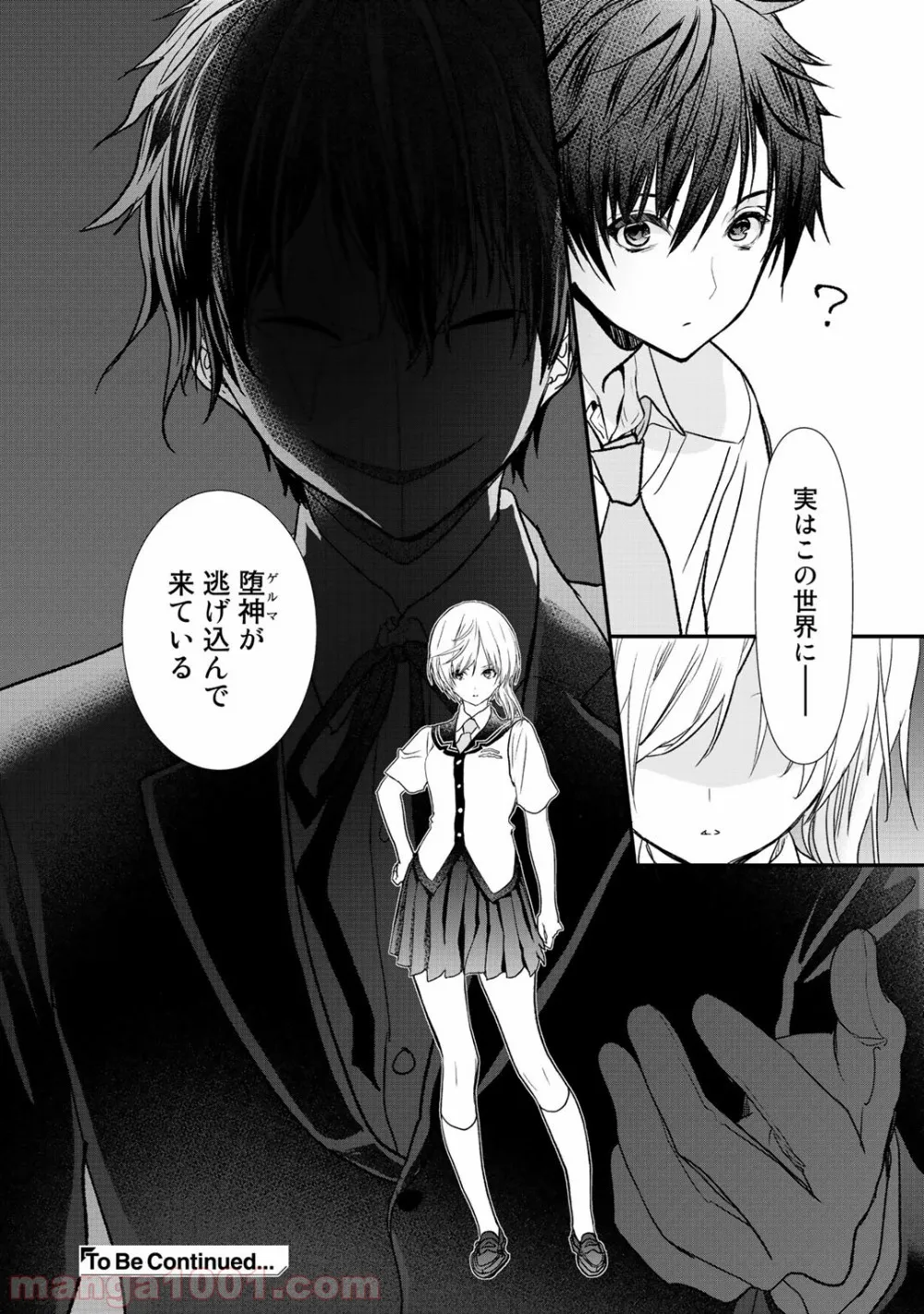 クラスが異世界召喚されたなか俺だけ残ったんですが 第19話 - Page 16