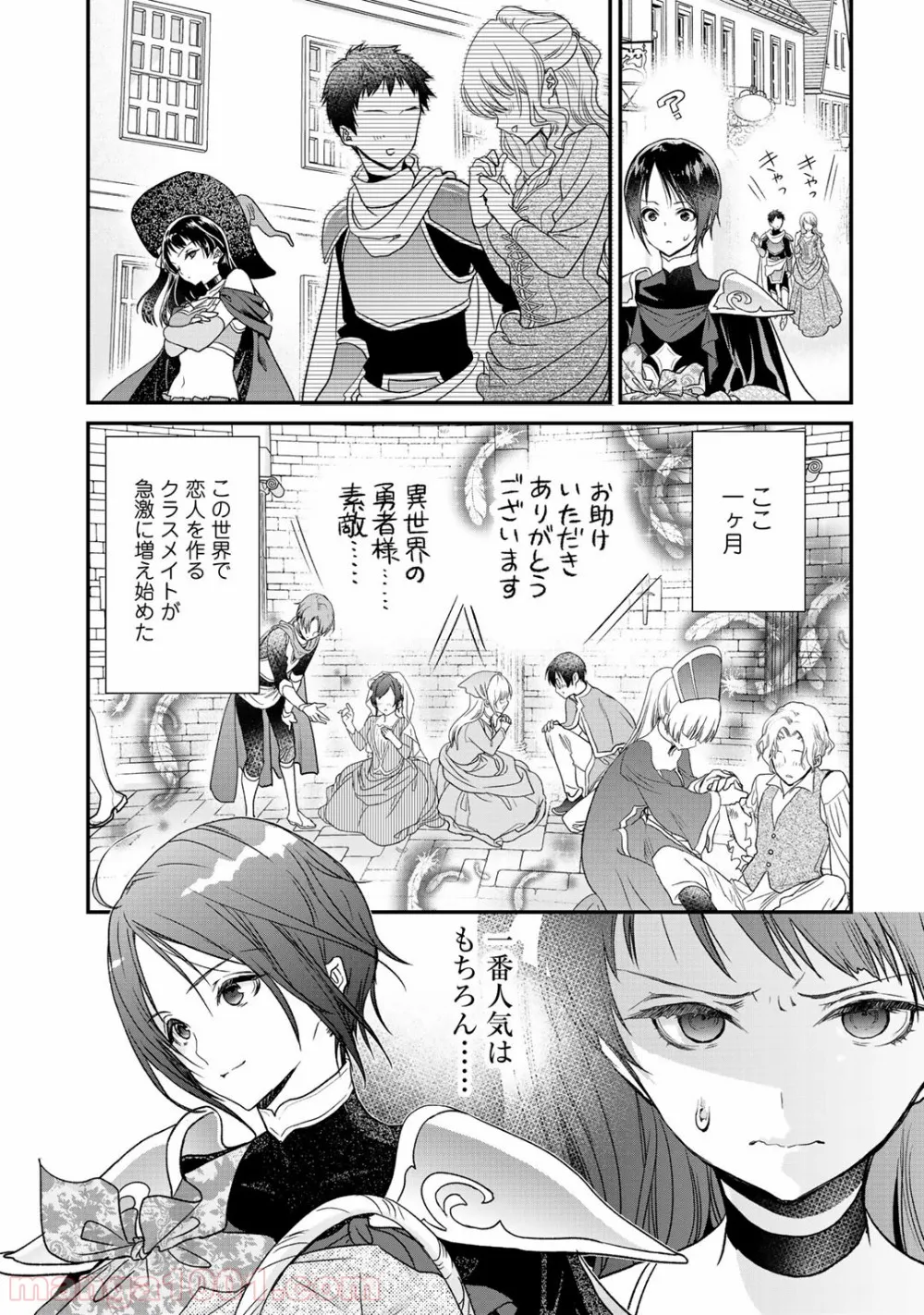 クラスが異世界召喚されたなか俺だけ残ったんですが 第19話 - Page 5