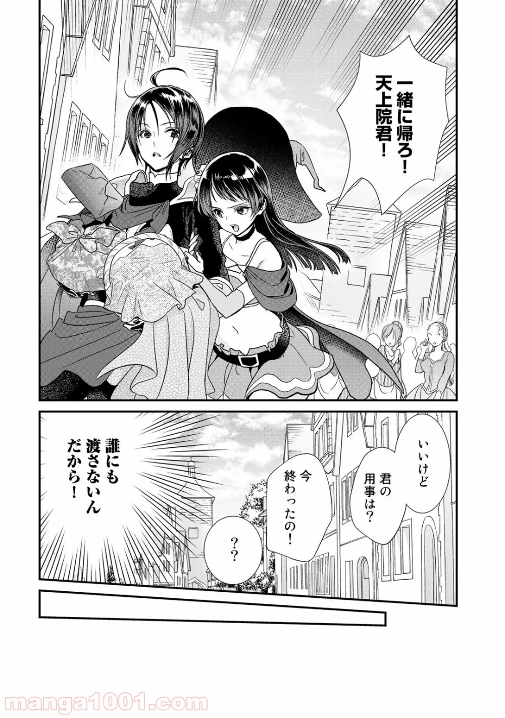 クラスが異世界召喚されたなか俺だけ残ったんですが 第19話 - Page 6