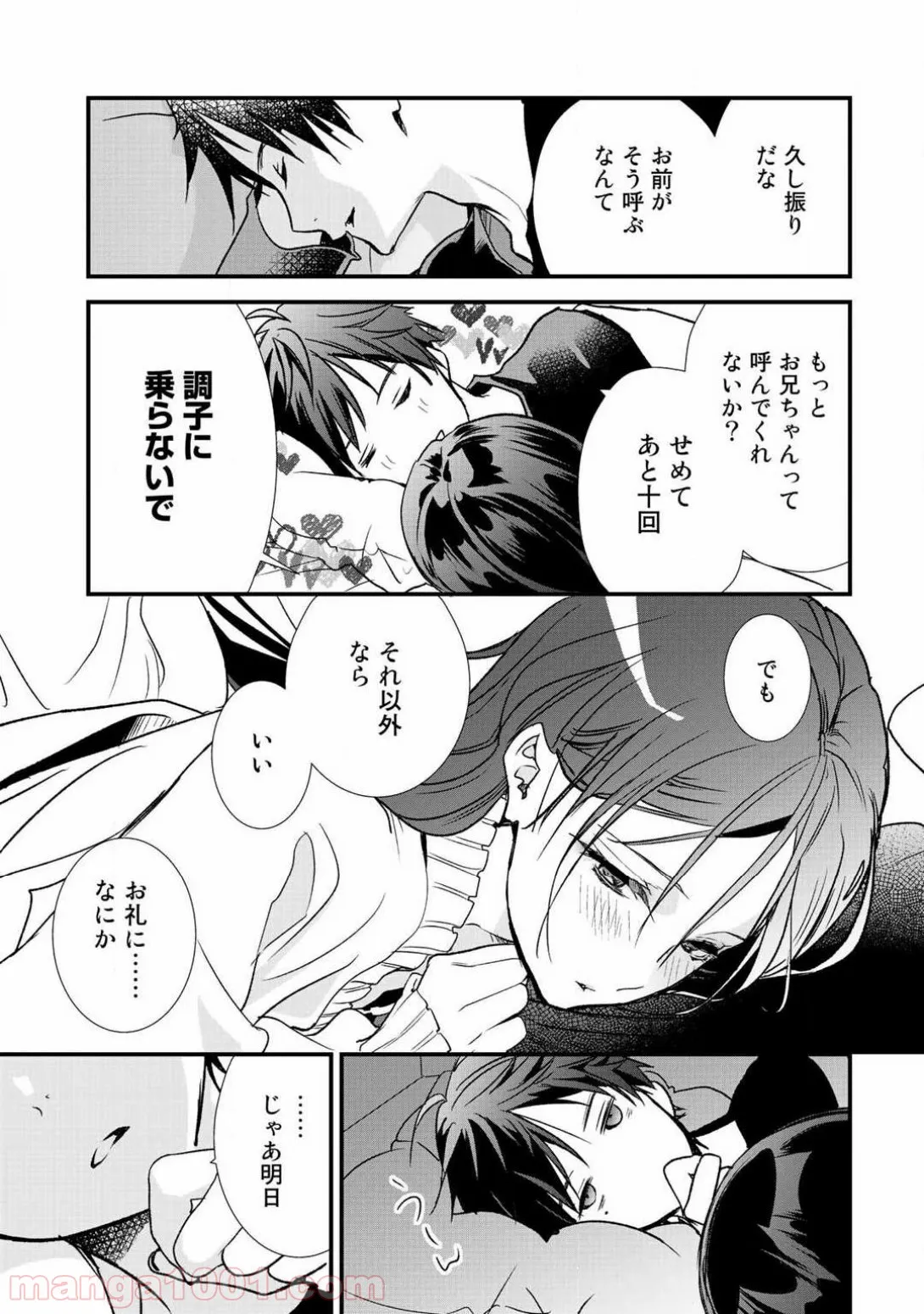 クラスが異世界召喚されたなか俺だけ残ったんですが 第7.2話 - Page 15