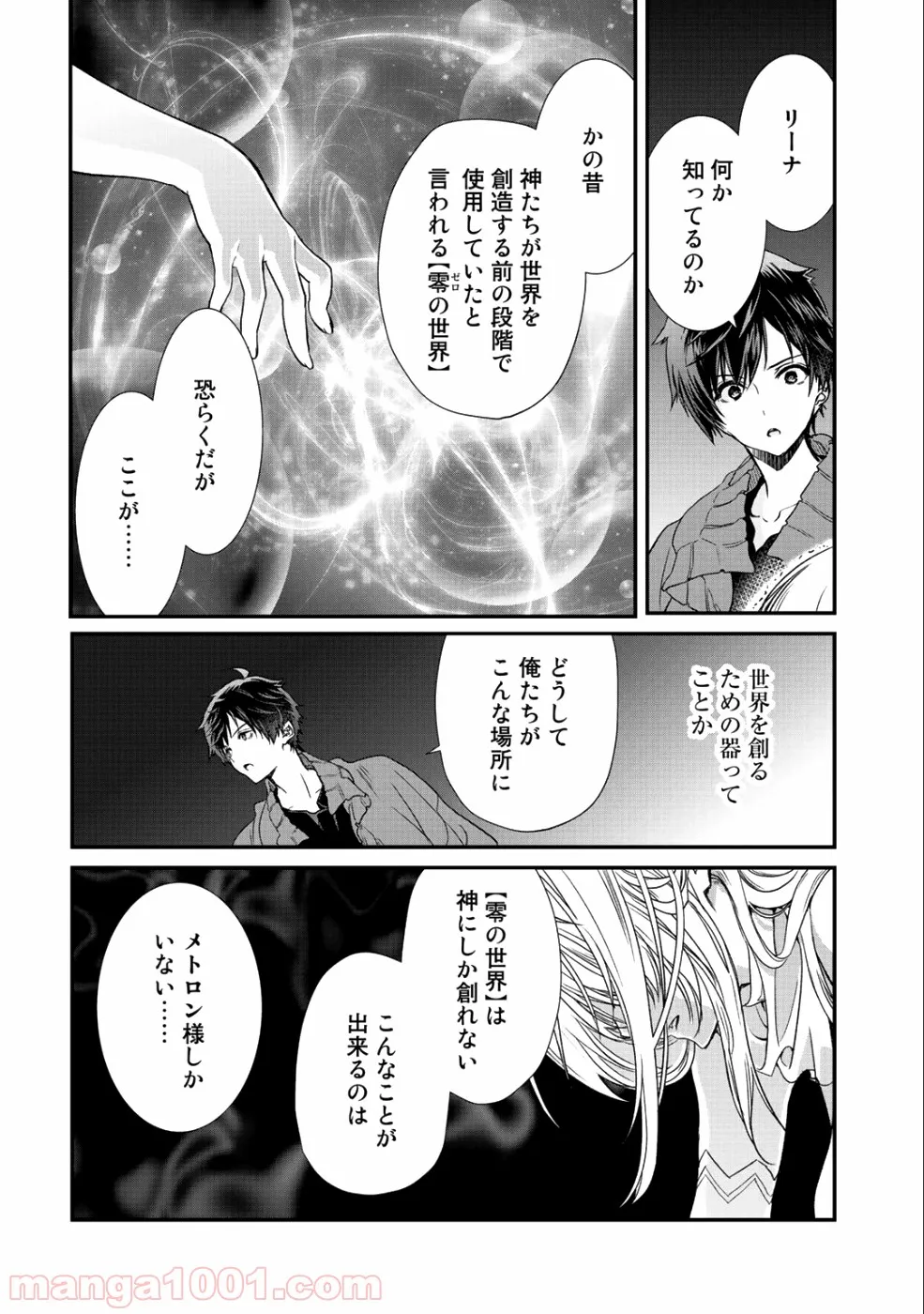 クラスが異世界召喚されたなか俺だけ残ったんですが - 第16話 - Page 2