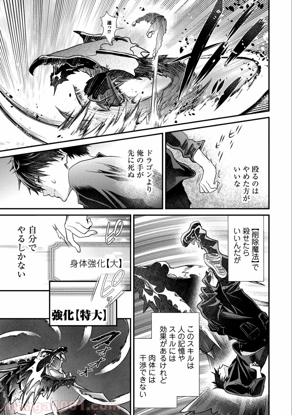 クラスが異世界召喚されたなか俺だけ残ったんですが - 第16話 - Page 11