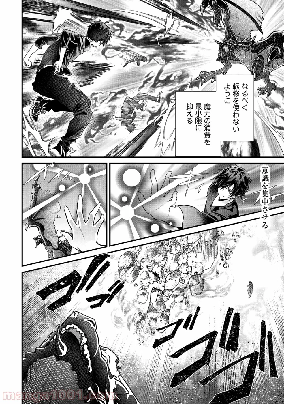 クラスが異世界召喚されたなか俺だけ残ったんですが - 第16話 - Page 12