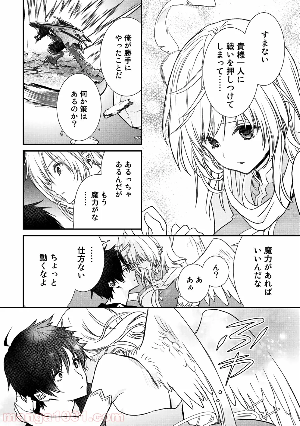 クラスが異世界召喚されたなか俺だけ残ったんですが - 第16話 - Page 18