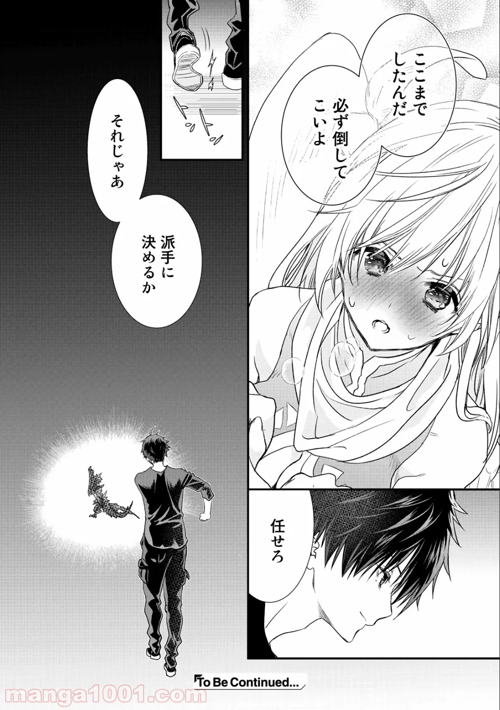 クラスが異世界召喚されたなか俺だけ残ったんですが - 第16話 - Page 20