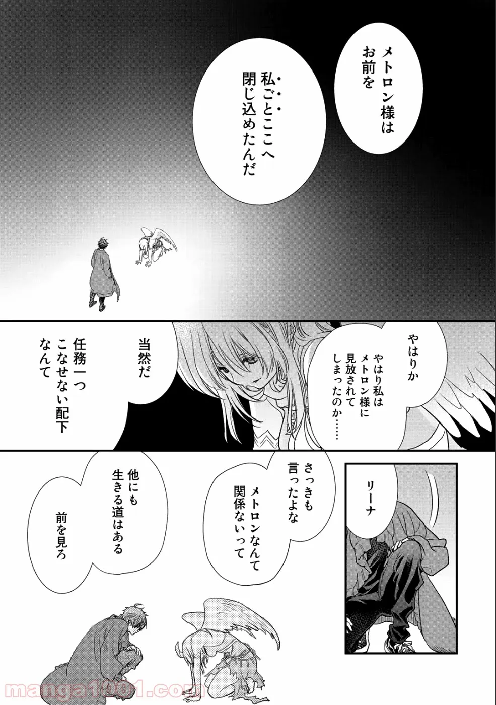 クラスが異世界召喚されたなか俺だけ残ったんですが 第16話 - Page 3