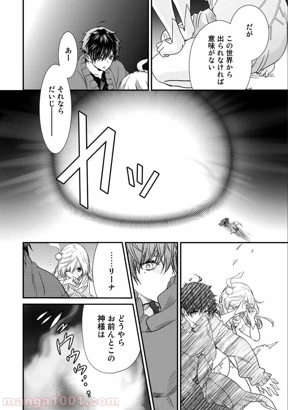 クラスが異世界召喚されたなか俺だけ残ったんですが 第16話 - Page 4