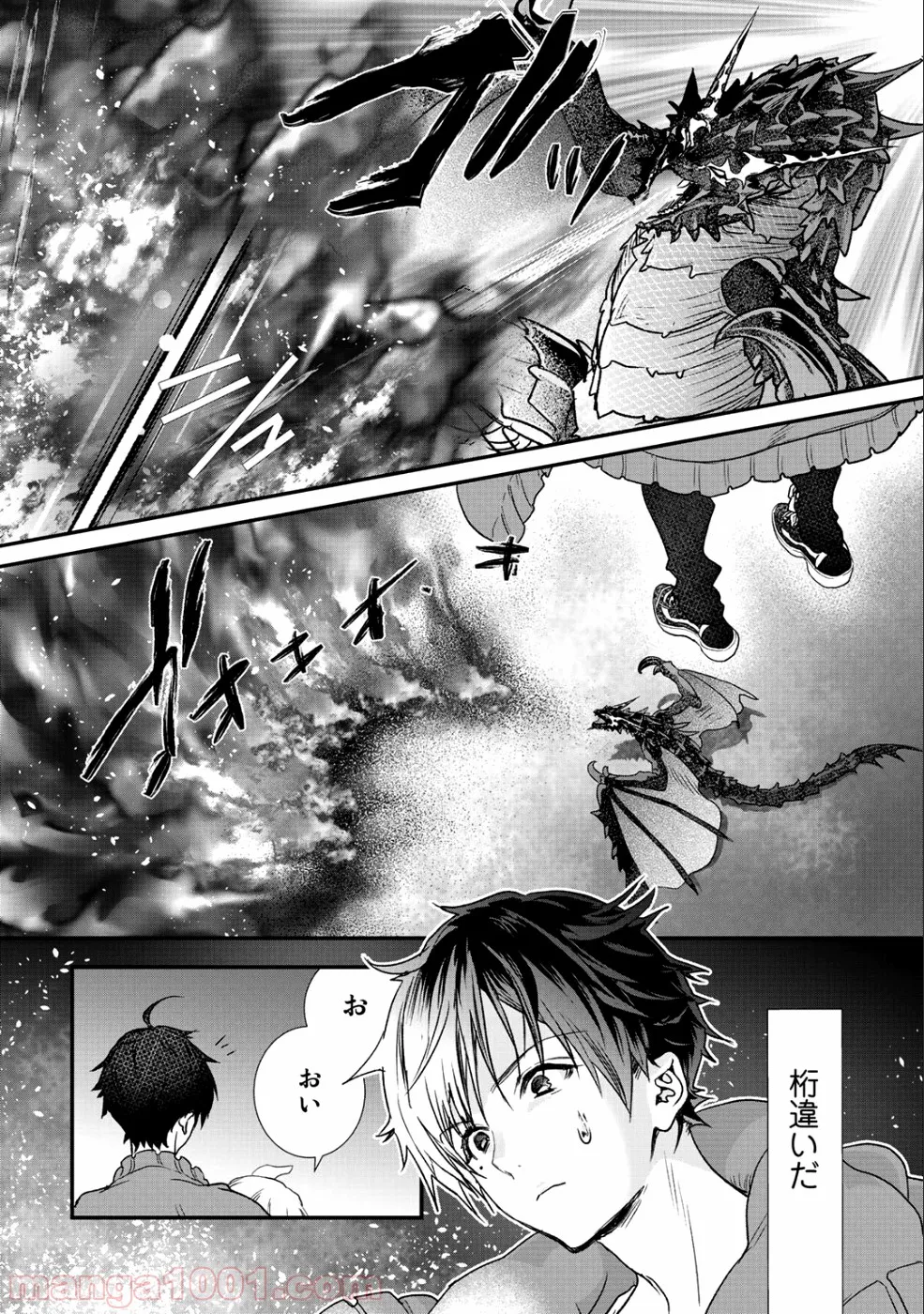 クラスが異世界召喚されたなか俺だけ残ったんですが 第16話 - Page 6