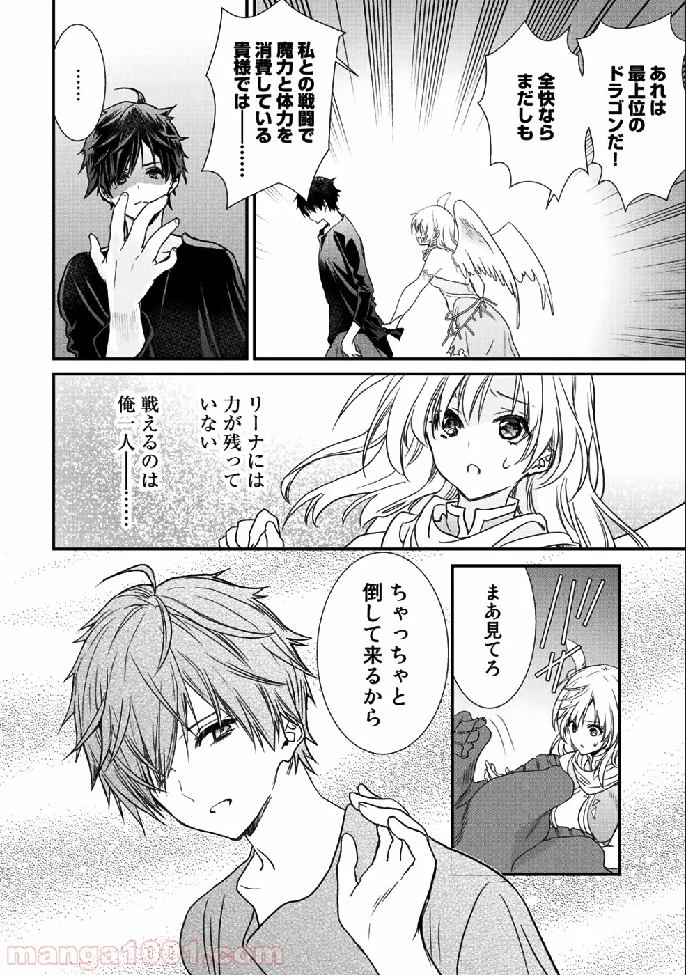 クラスが異世界召喚されたなか俺だけ残ったんですが 第16話 - Page 8