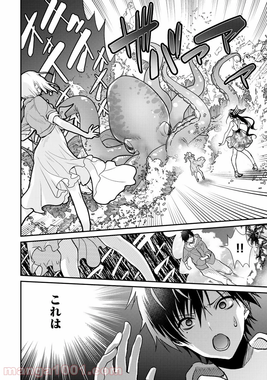 クラスが異世界召喚されたなか俺だけ残ったんですが 第30話 - Page 1