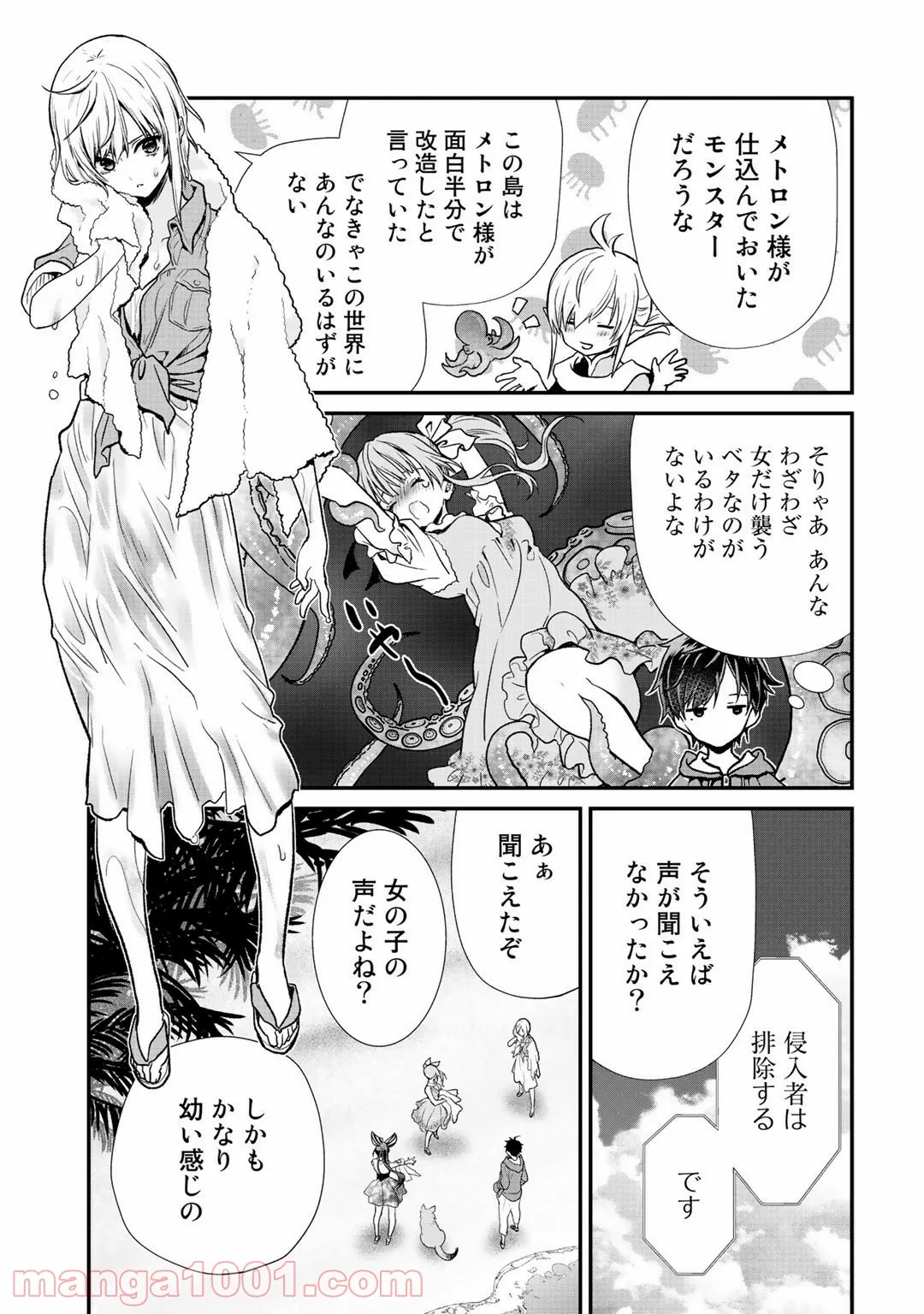 クラスが異世界召喚されたなか俺だけ残ったんですが 第30話 - Page 6