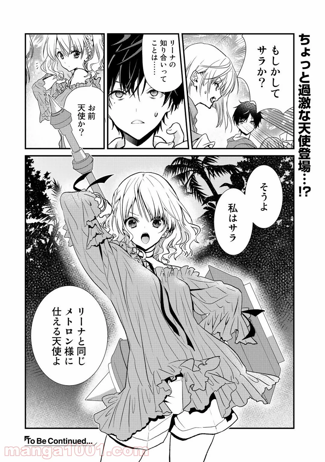 クラスが異世界召喚されたなか俺だけ残ったんですが - 第31話 - Page 6