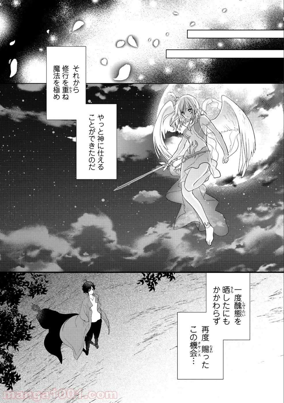 クラスが異世界召喚されたなか俺だけ残ったんですが - 第14.1話 - Page 3