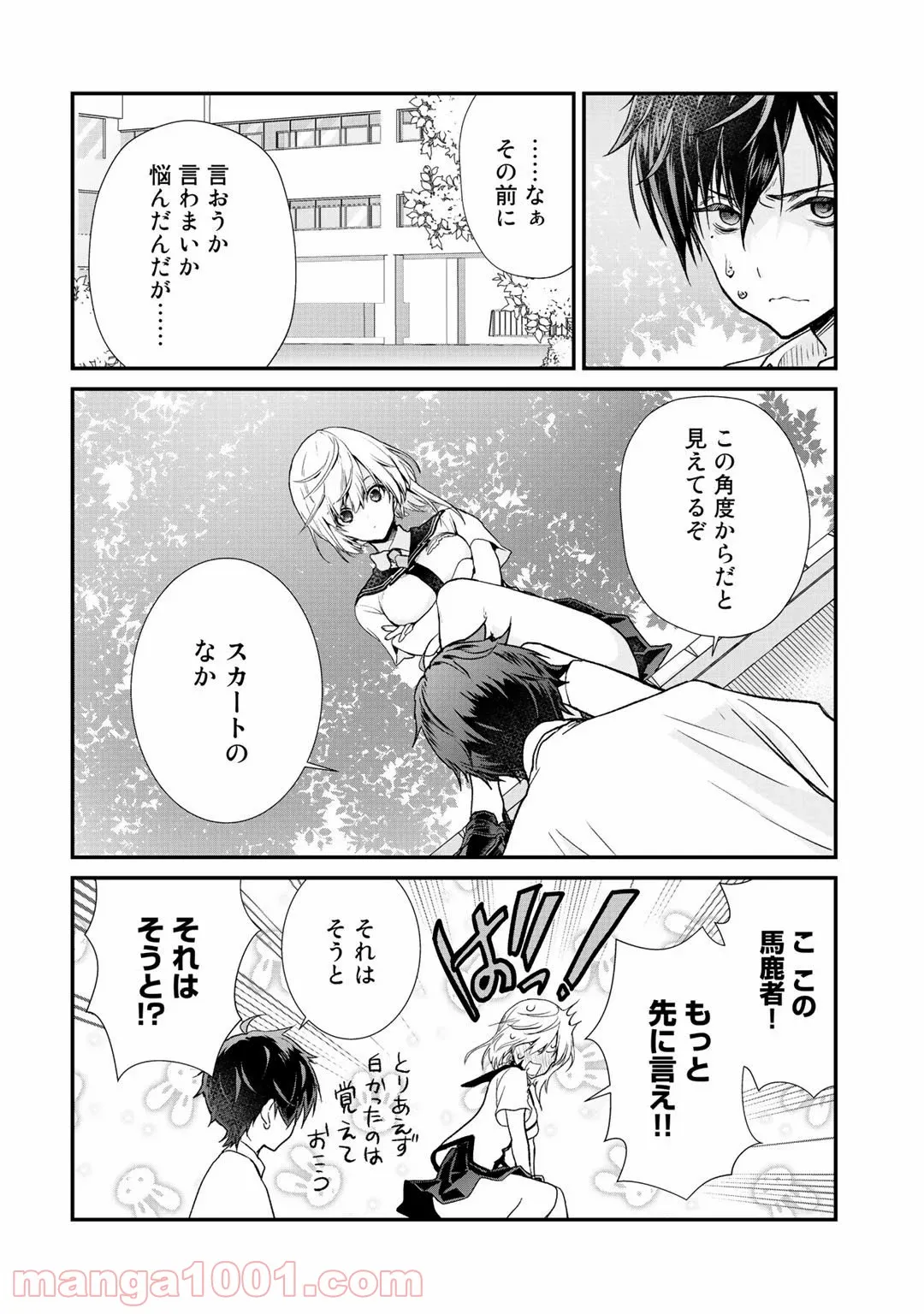 クラスが異世界召喚されたなか俺だけ残ったんですが 第23話 - Page 1