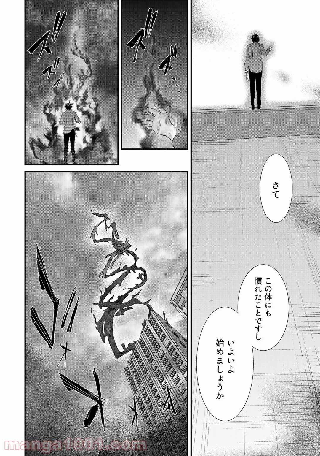 クラスが異世界召喚されたなか俺だけ残ったんですが 第23話 - Page 5