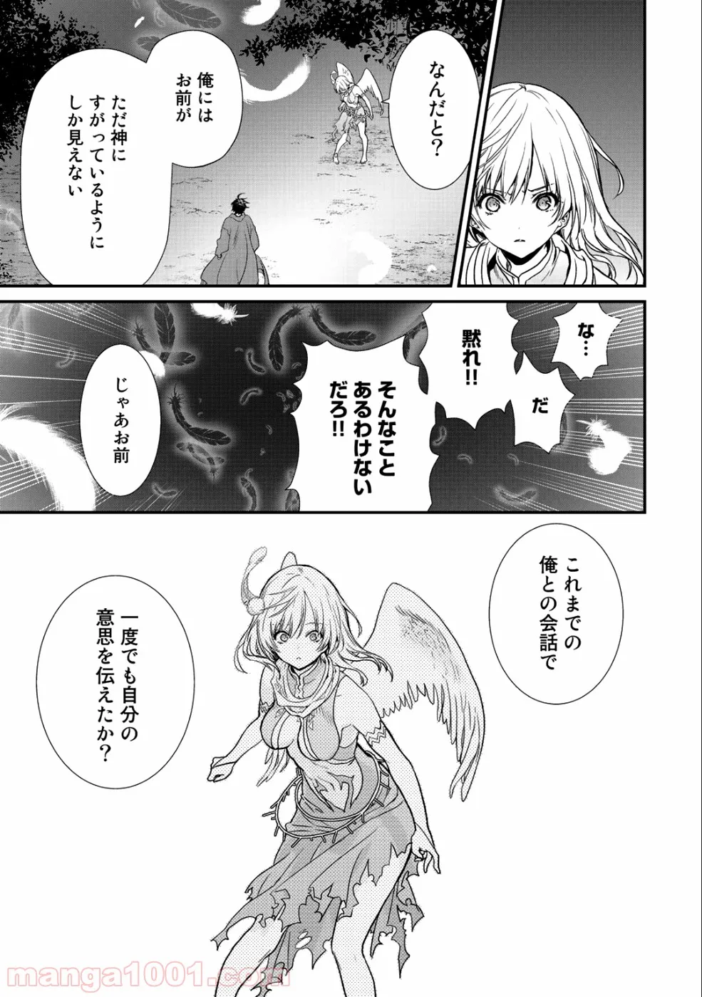 クラスが異世界召喚されたなか俺だけ残ったんですが 第15話 - Page 3