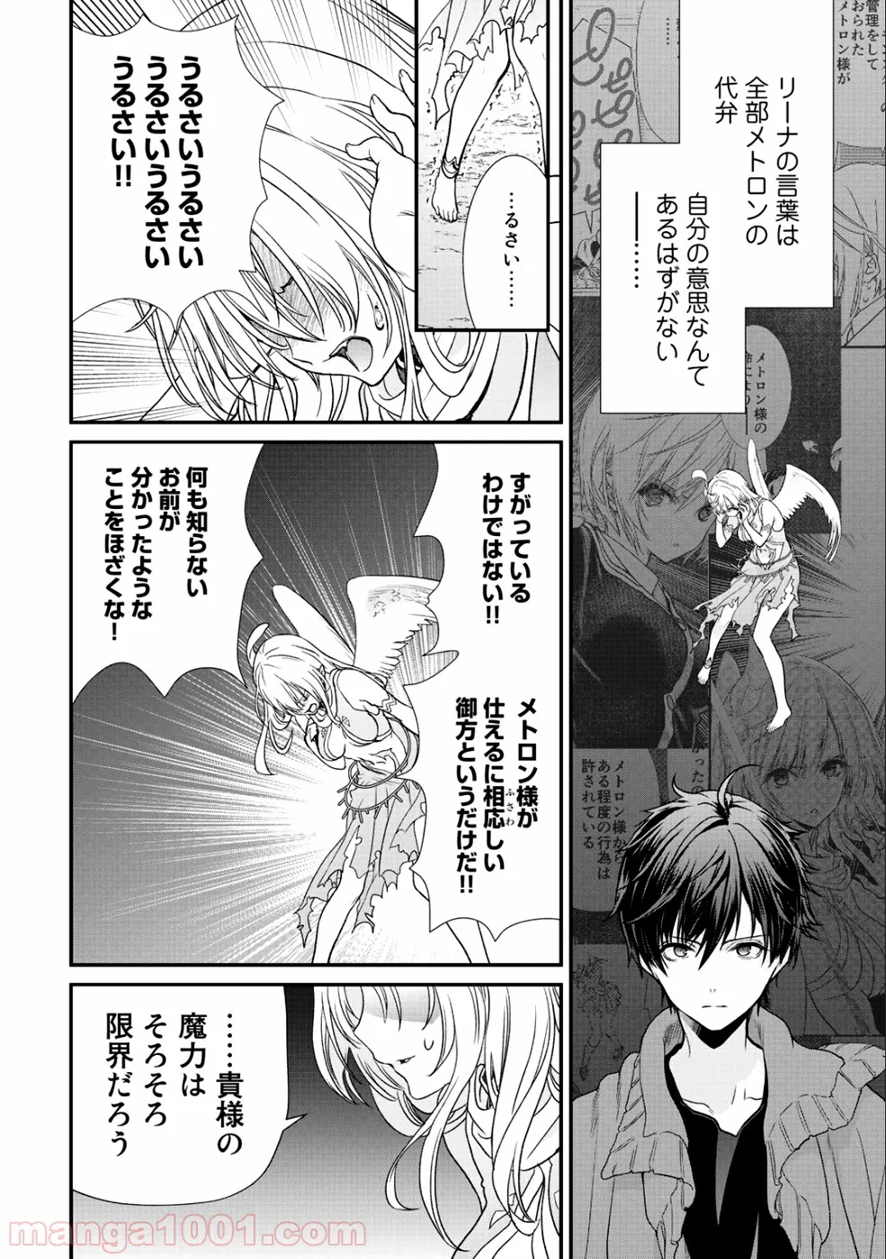 クラスが異世界召喚されたなか俺だけ残ったんですが - 第15話 - Page 4